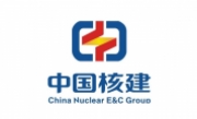 中國核建